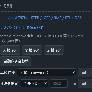 モデルの欄