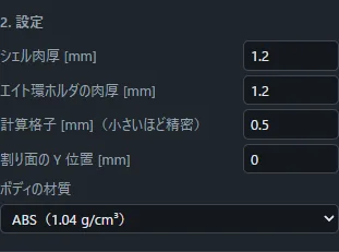 設定の欄