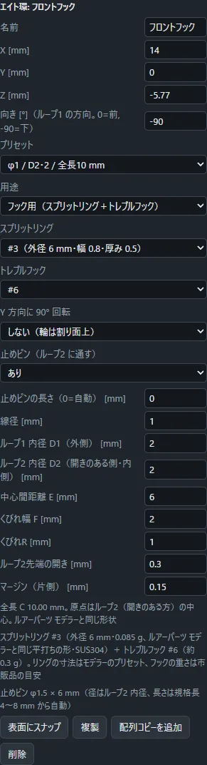 エイト環のパラメータ