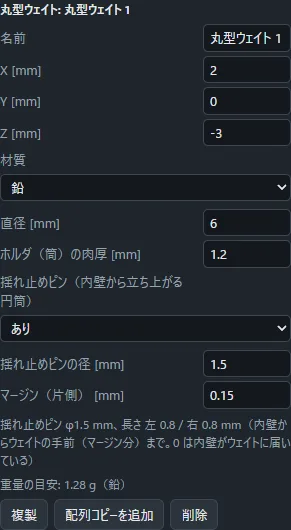 丸型ウェイト