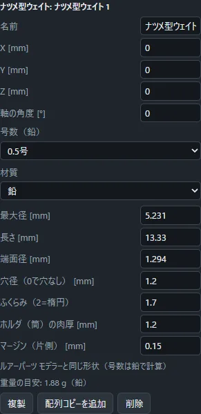 ナツメ型ウェイト