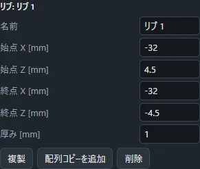 リブのパラメータ