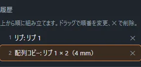 履歴