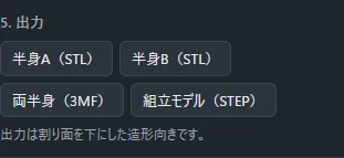 出力の欄